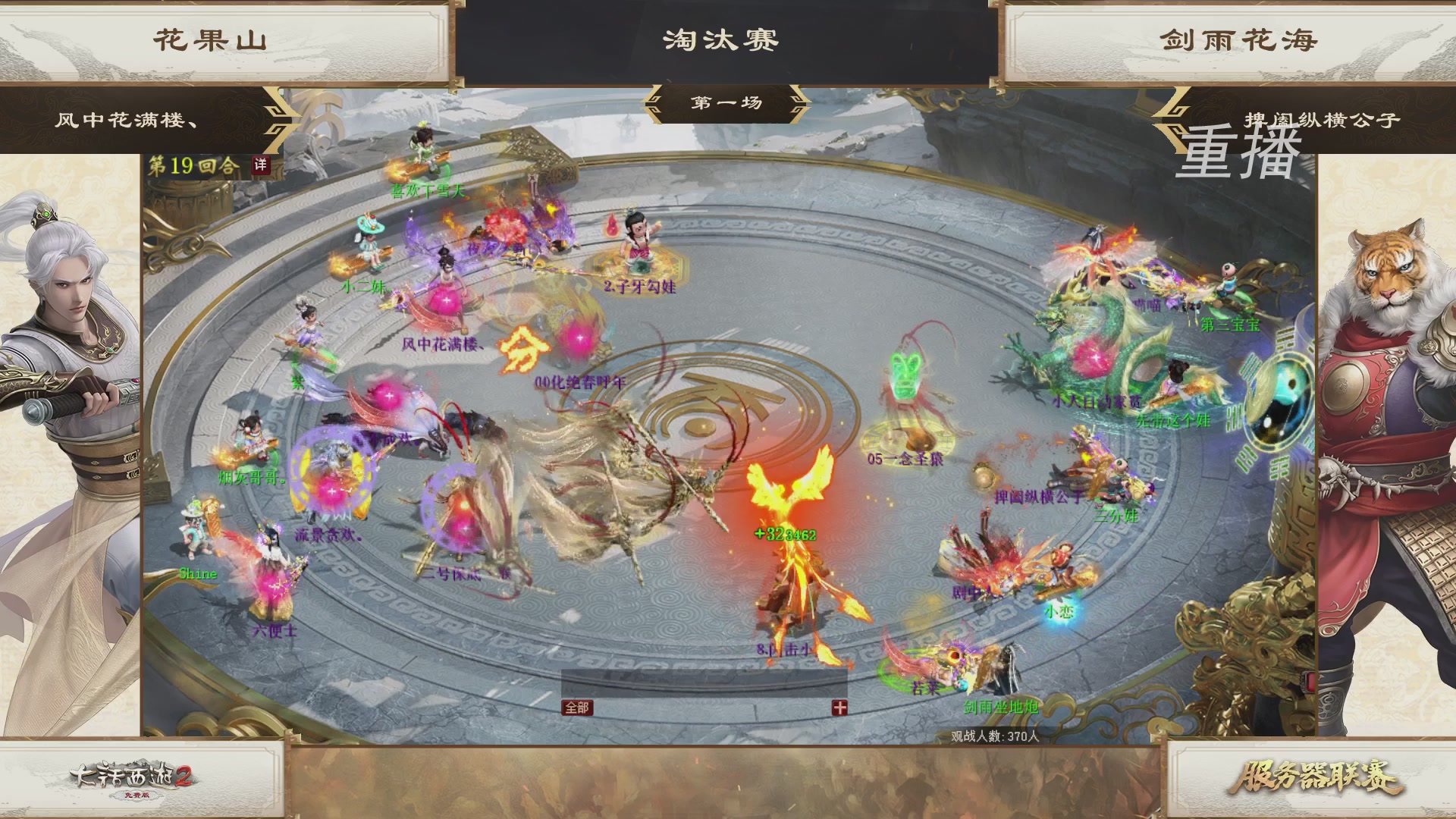 《大话西游2免费版》常规服 第三届服务器联赛