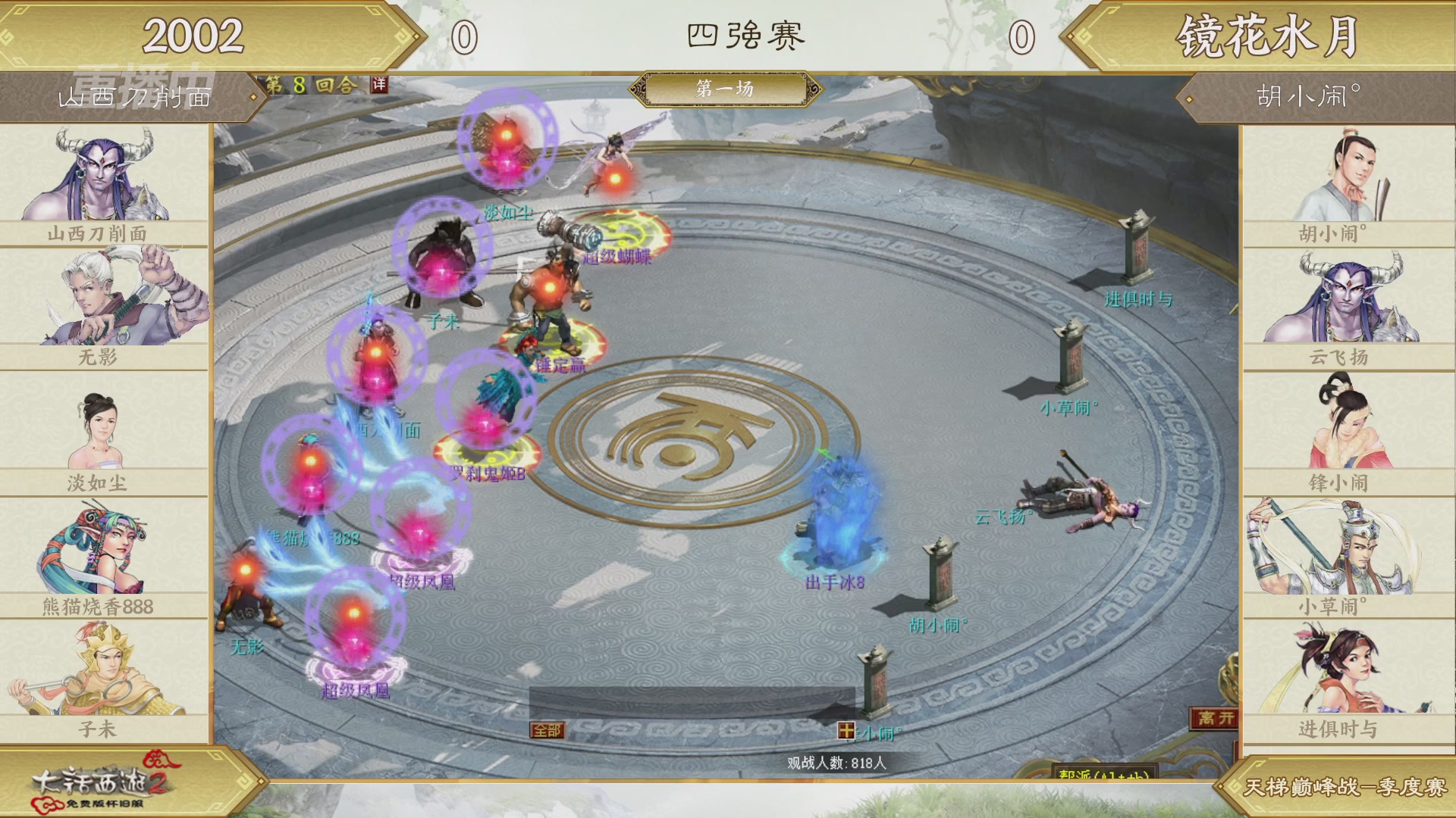 《大话西游2免费版》怀旧服 比武之巅荣耀赛