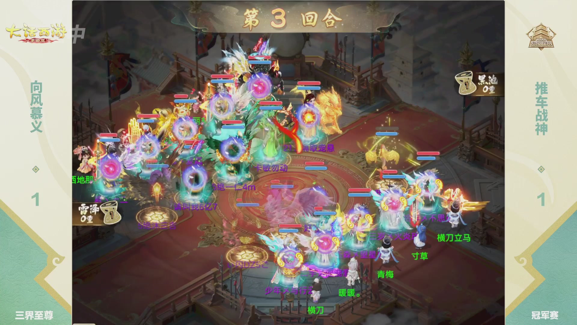 超级联赛冬季赛