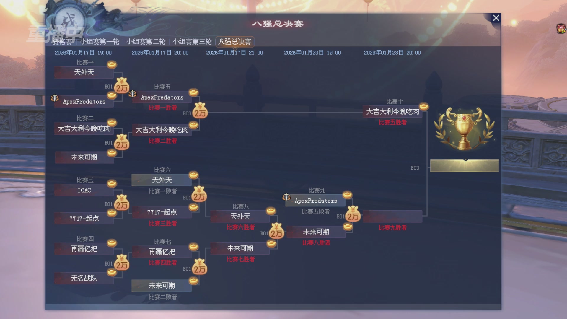 【重播】2025新倩女幽魂天尊真武坛冬季赛八强淘汰赛
