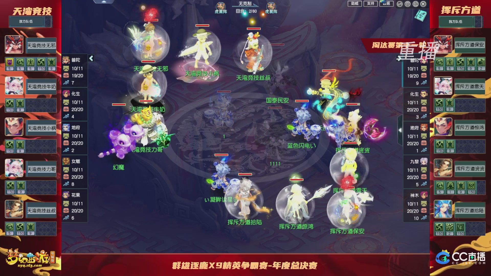 【重播】群雄逐鹿X9年度总决赛-淘汰赛