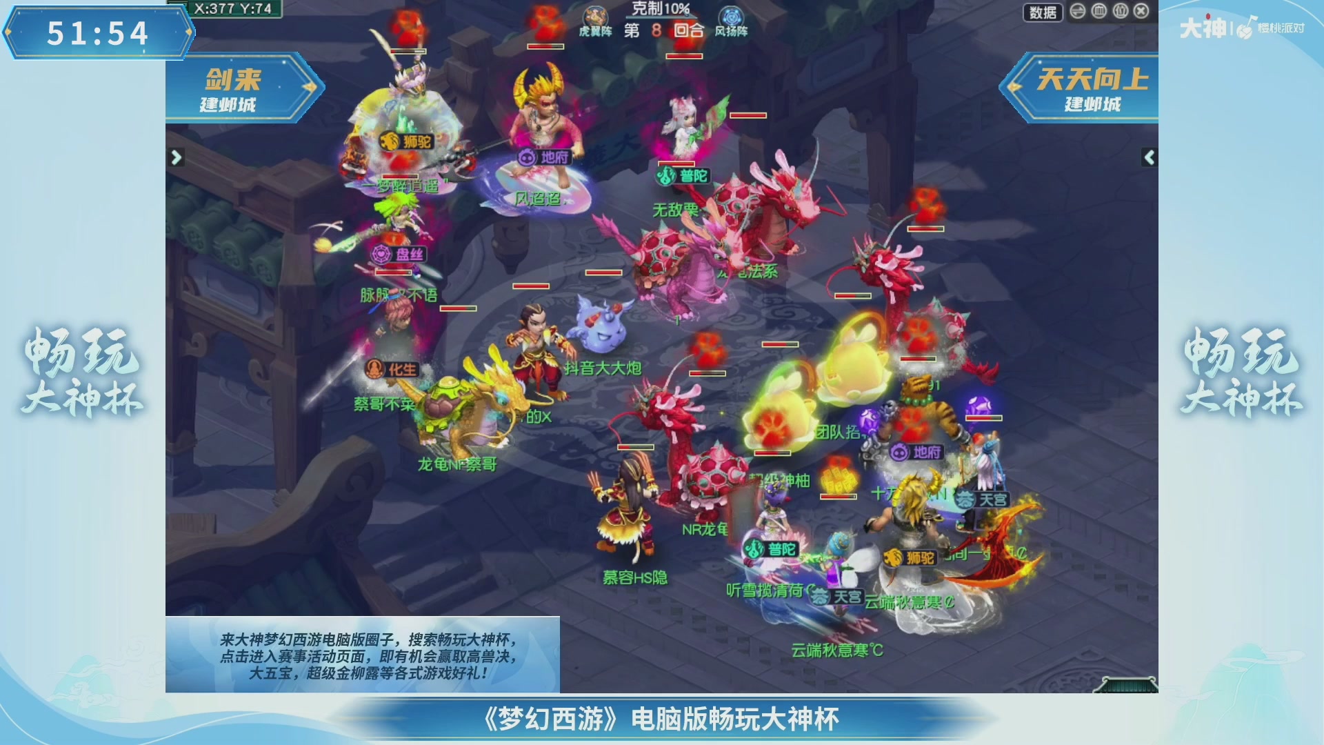 【重播】畅玩大神杯-决赛