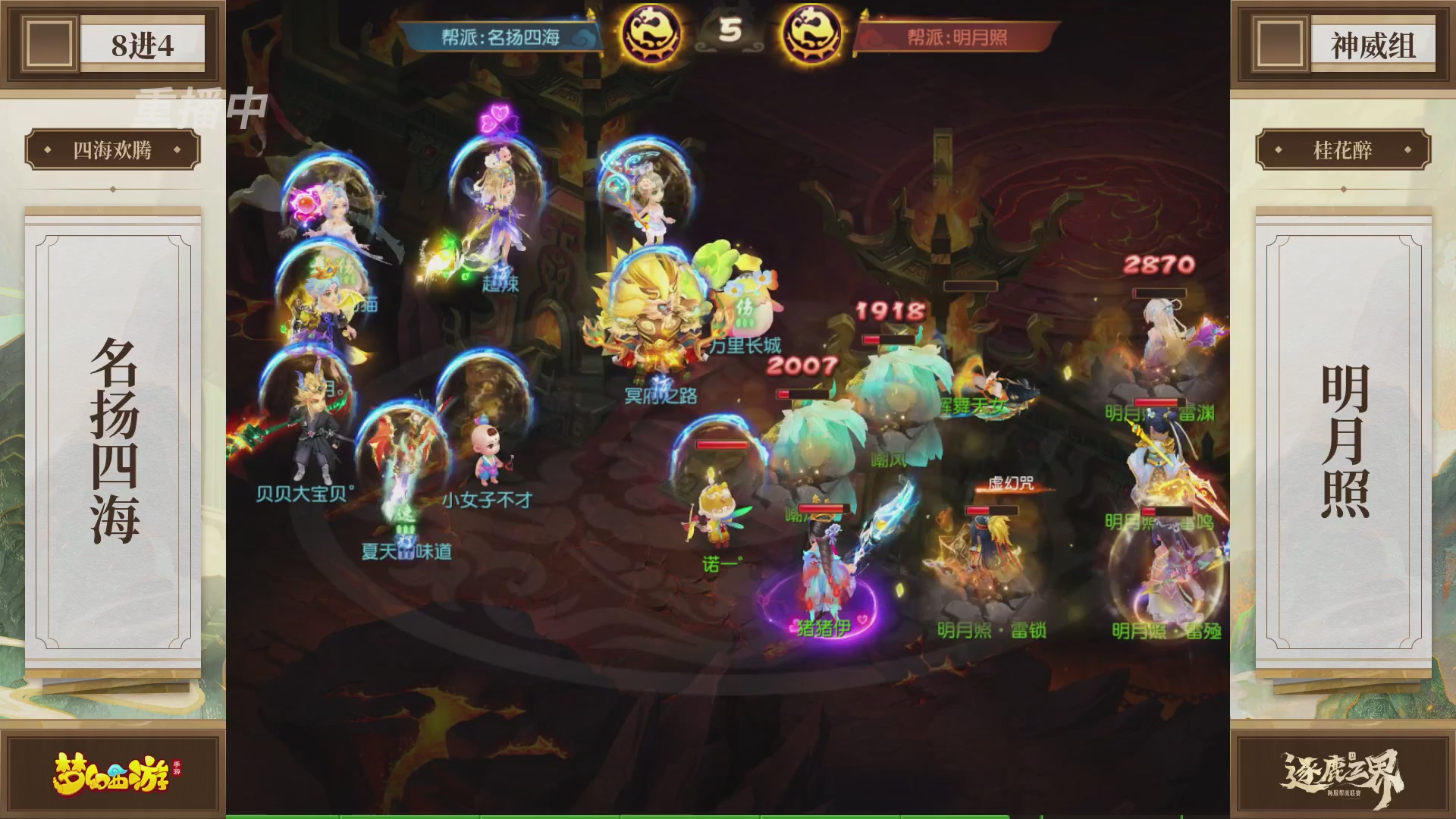 逐鹿三界帮派联赛