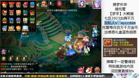 接蜃境九转天阶托管梦长安