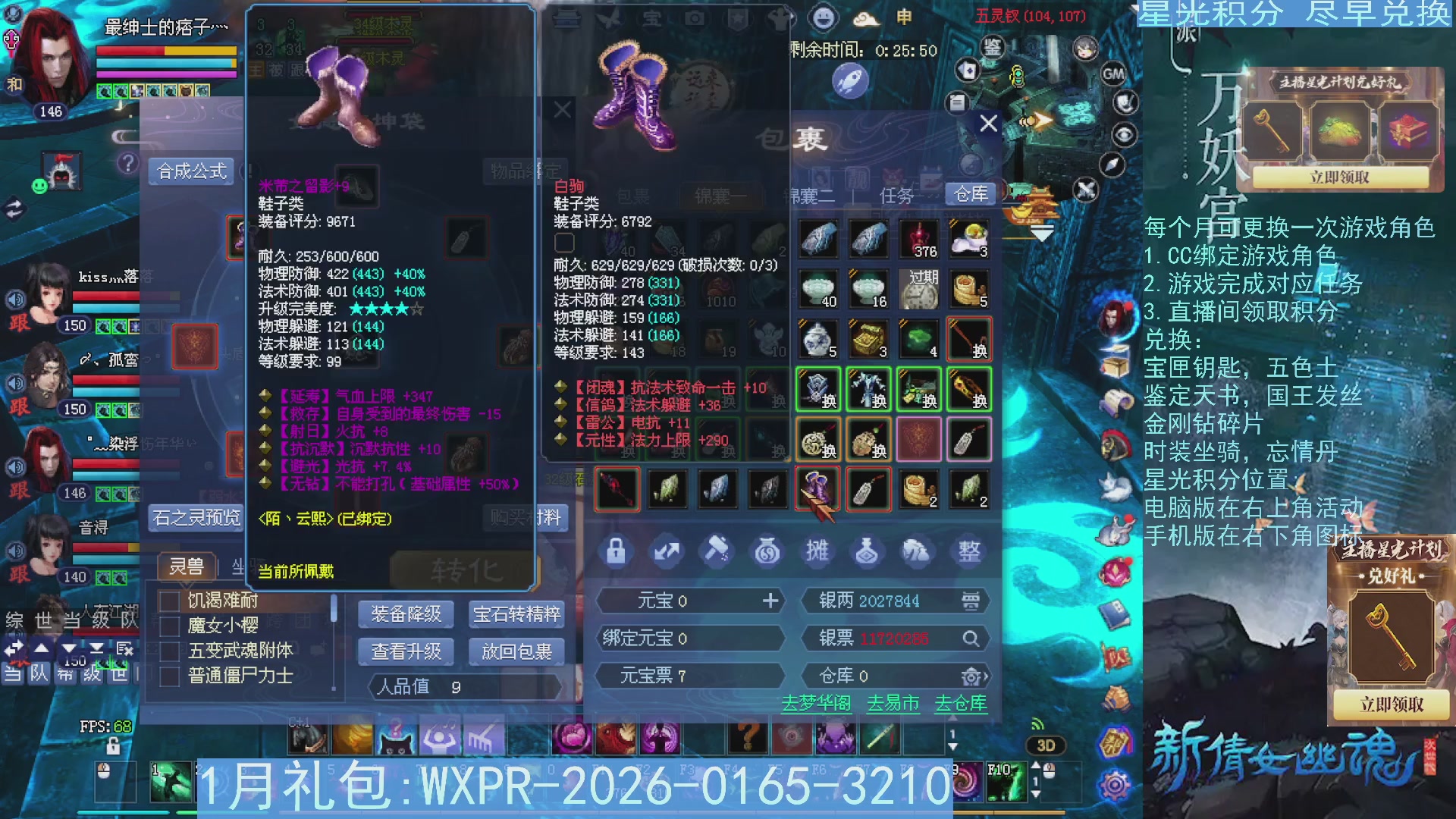 星光绑定我领积分换道具吧