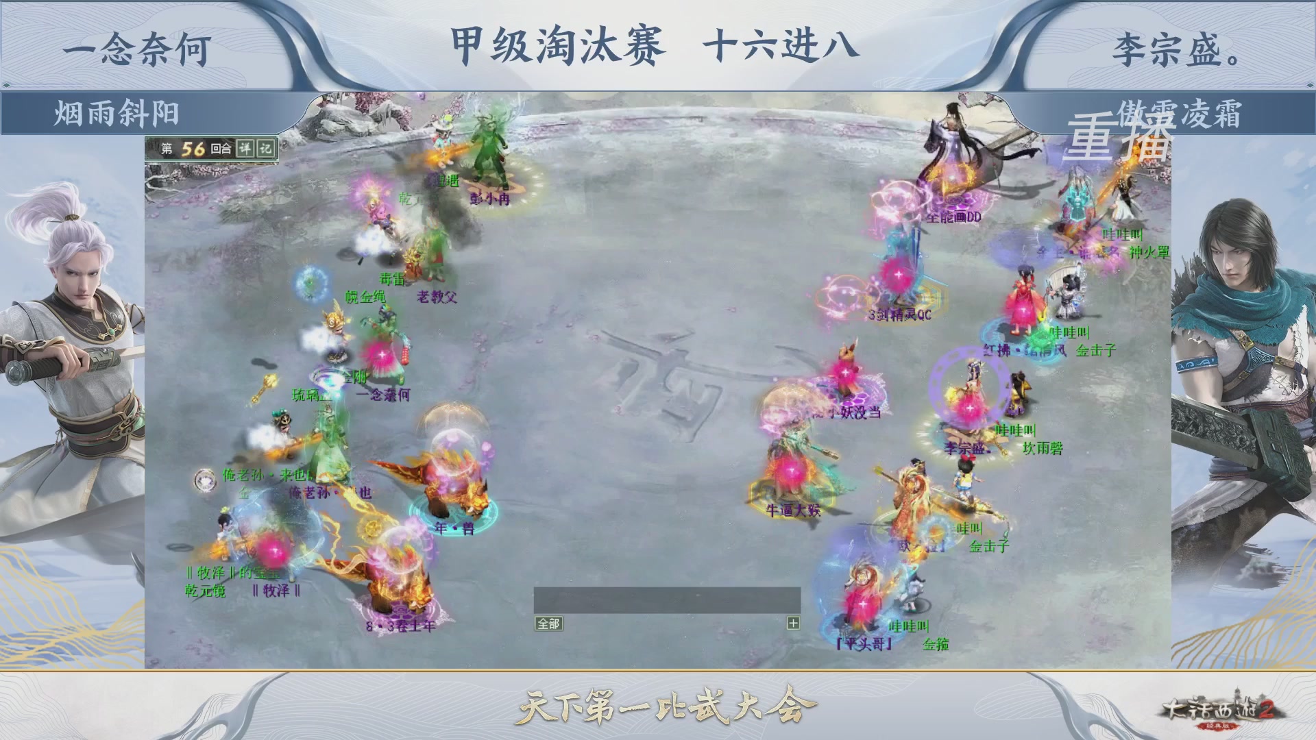 【重播】《大话西游2经典版》天下第一比武大会