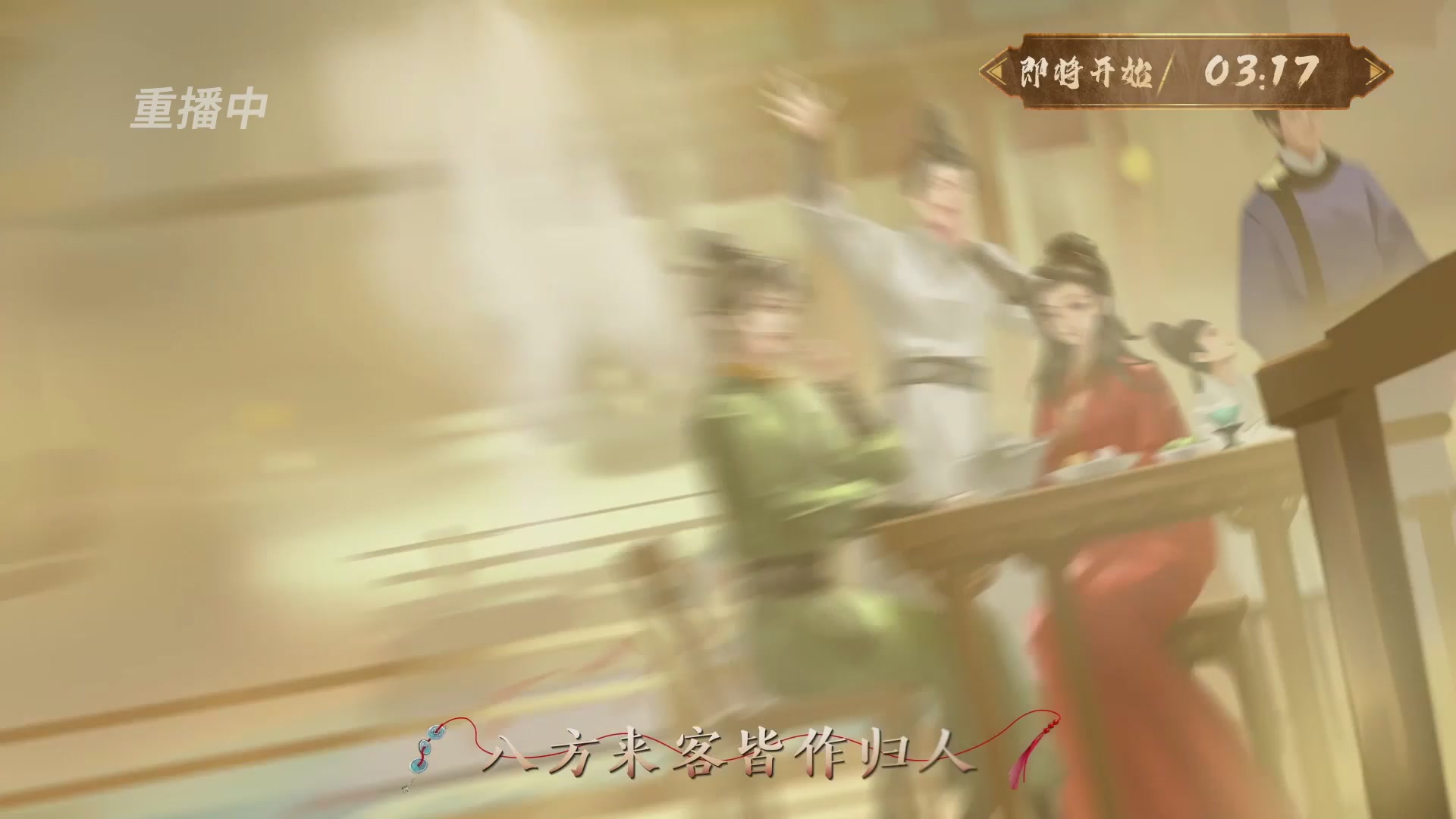 【重播】《一梦江湖》第十八届名剑天下