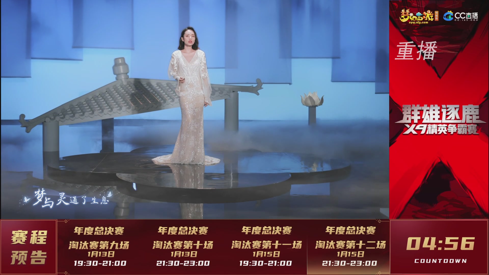 【重播】群雄逐鹿X9年度总决赛-淘汰赛