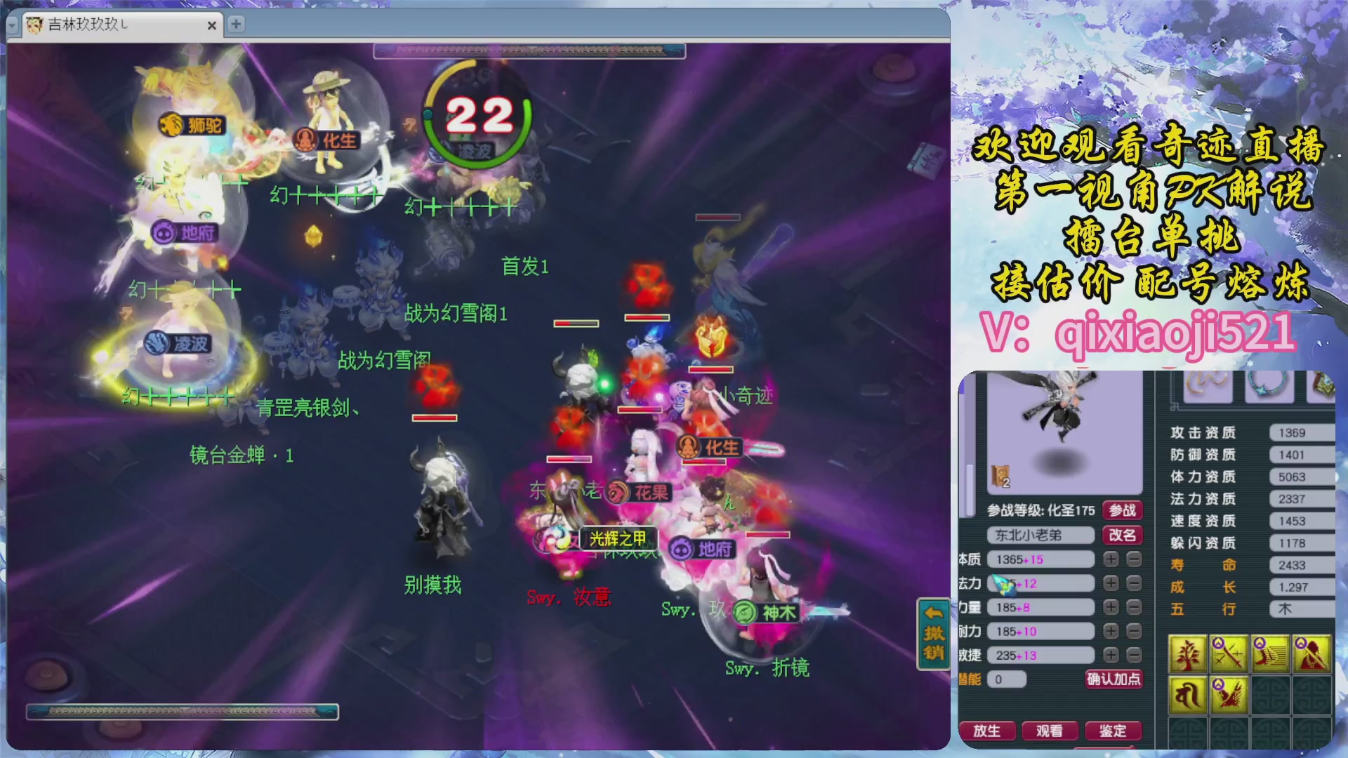 175第一视角PK解说