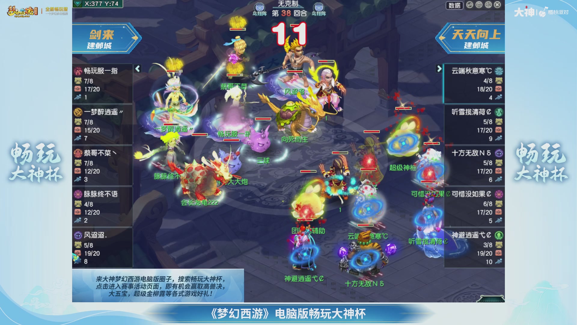 【重播】畅玩大神杯-决赛