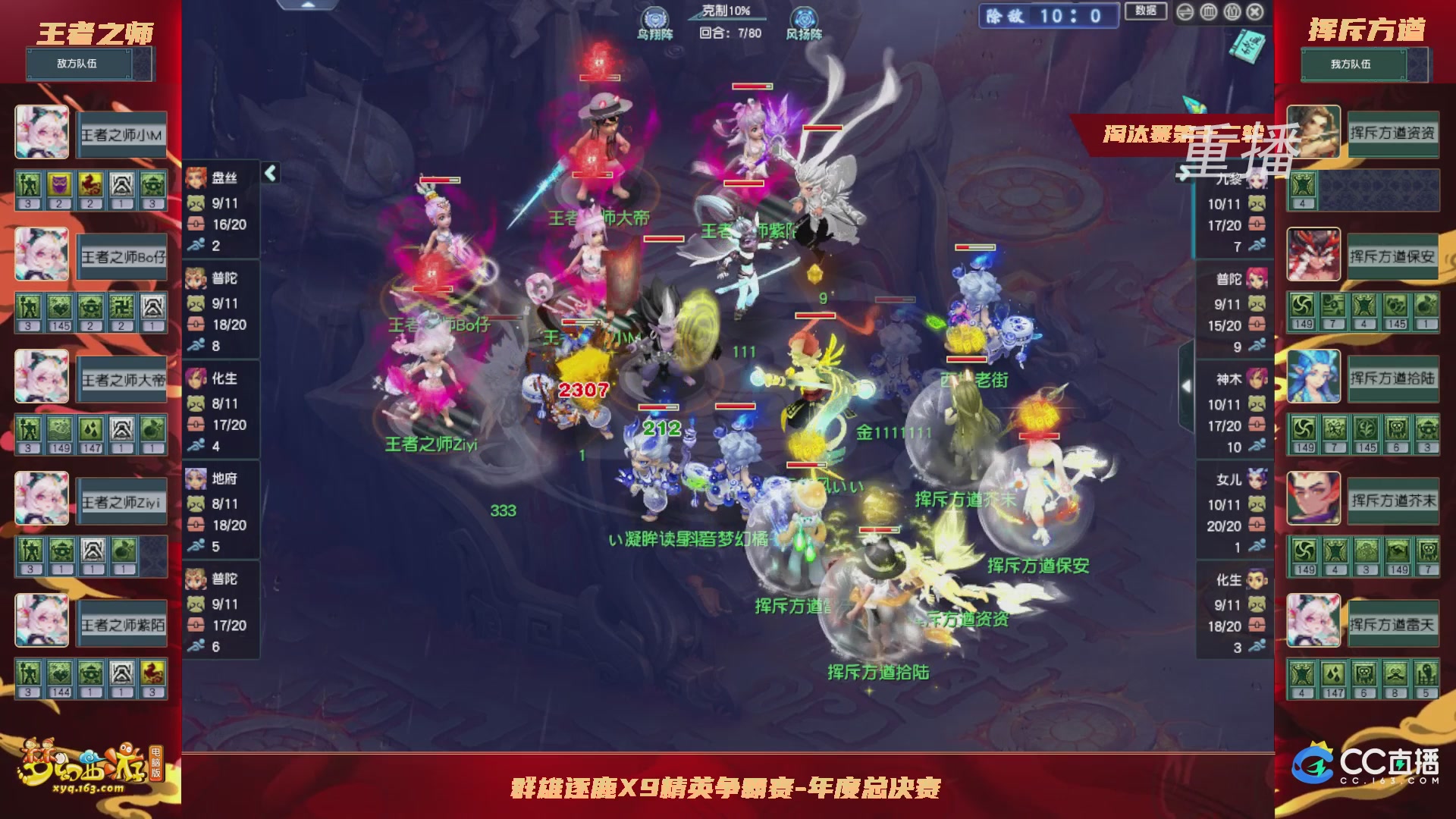 【重播】群雄逐鹿X9年度总决赛-淘汰赛