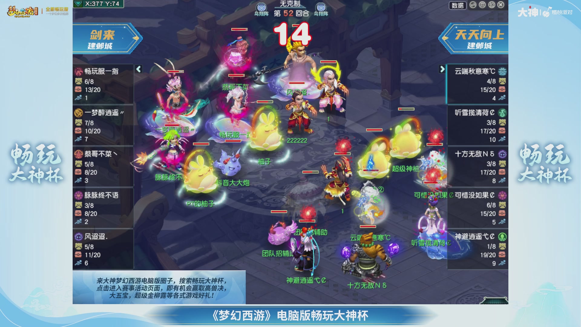 【重播】畅玩大神杯-决赛