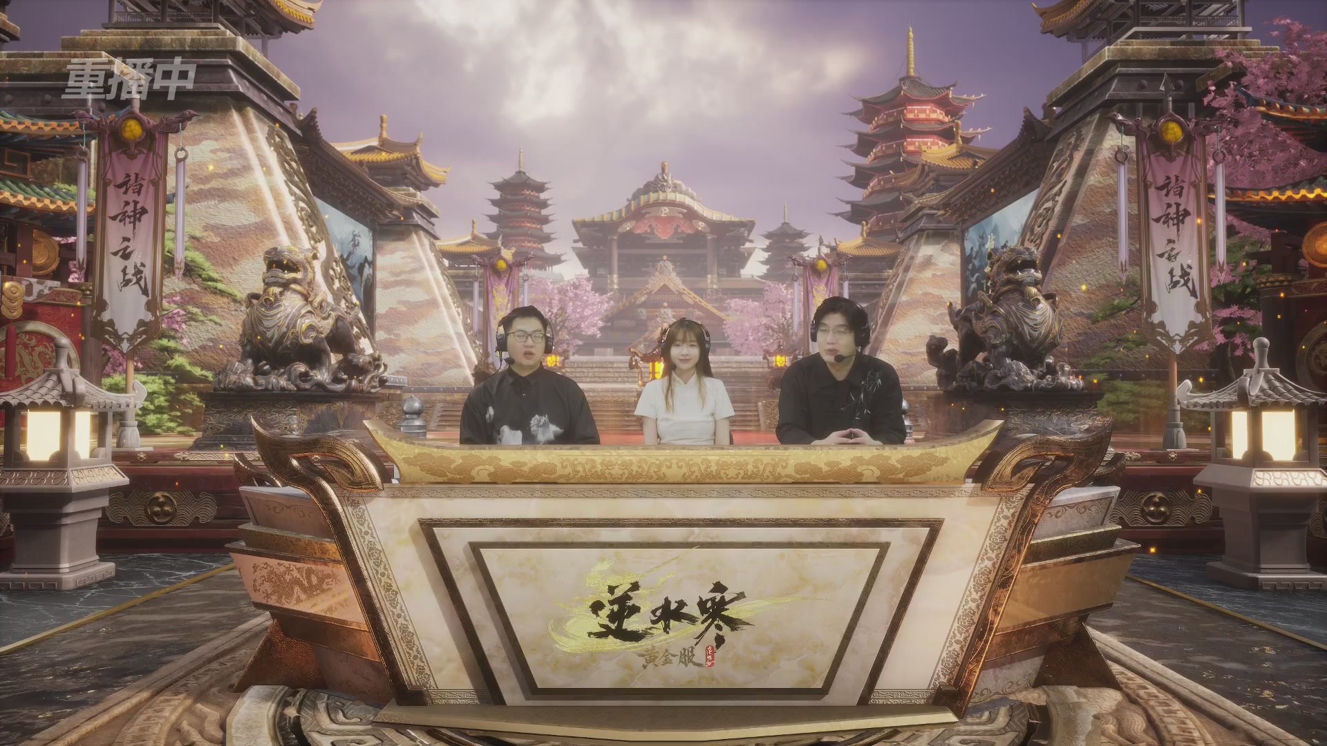 【重播】第二届黄金服诸神之战淘汰赛DAY3