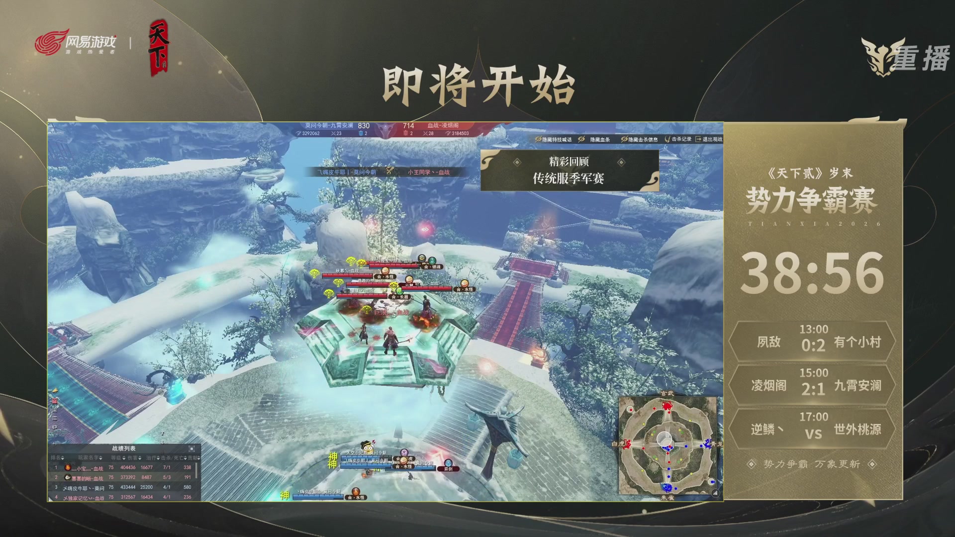 【重播】2026天下贰势力争霸