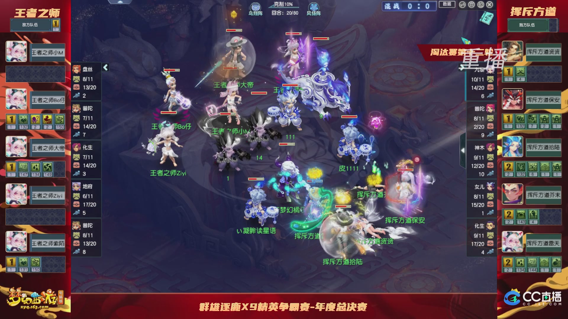 【重播】群雄逐鹿X9年度总决赛-淘汰赛