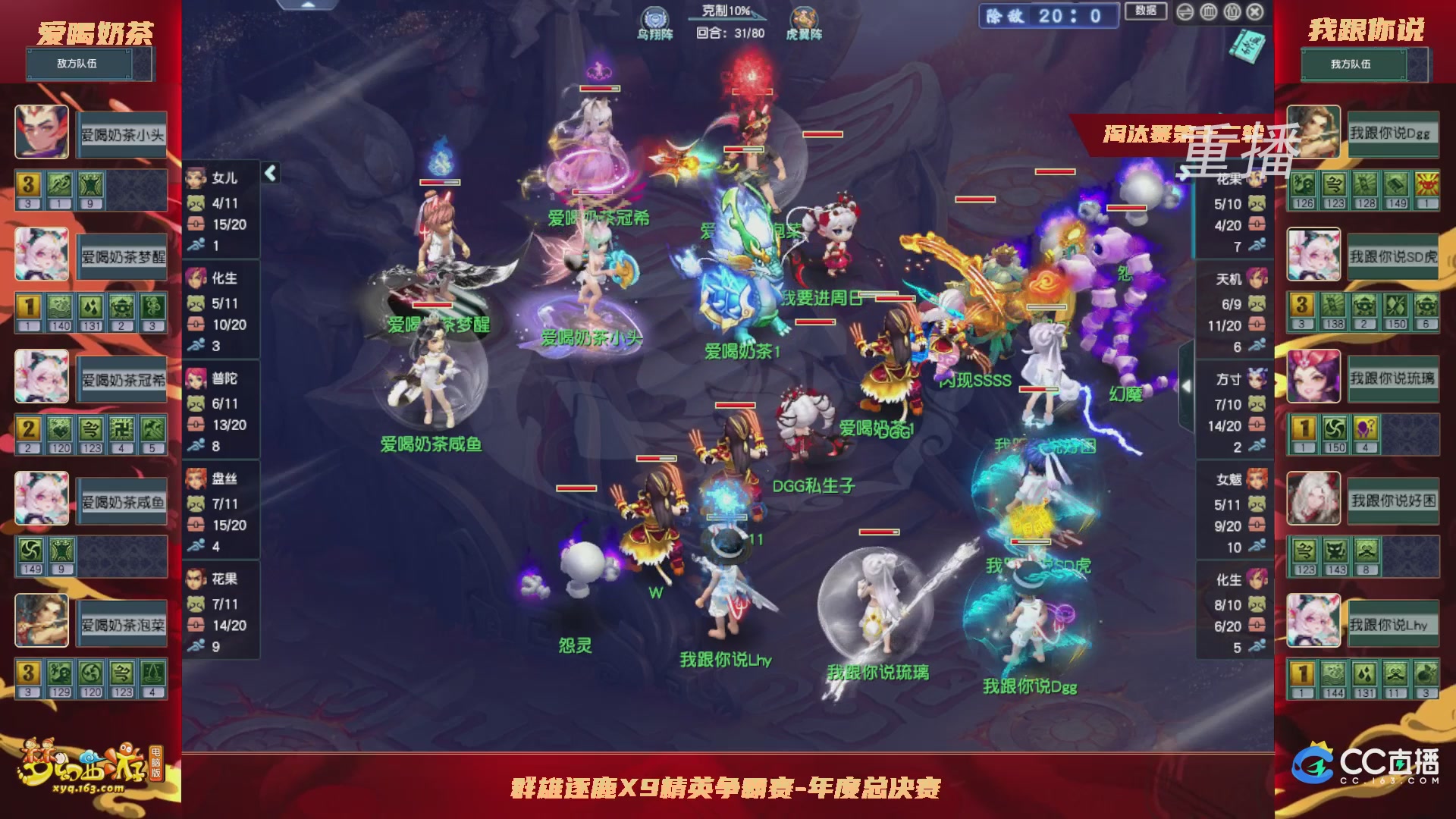 【重播】群雄逐鹿X9年度总决赛-淘汰赛