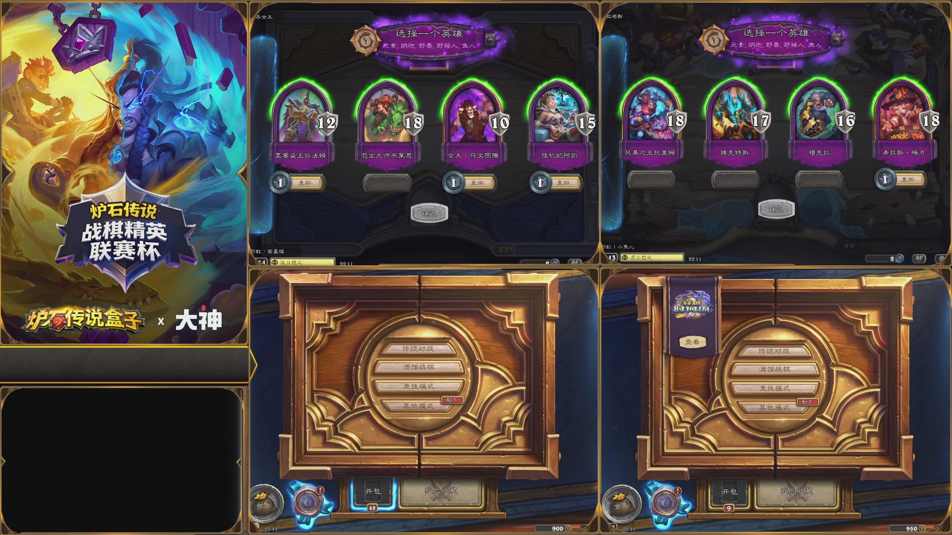 战棋精英联赛杯开赛