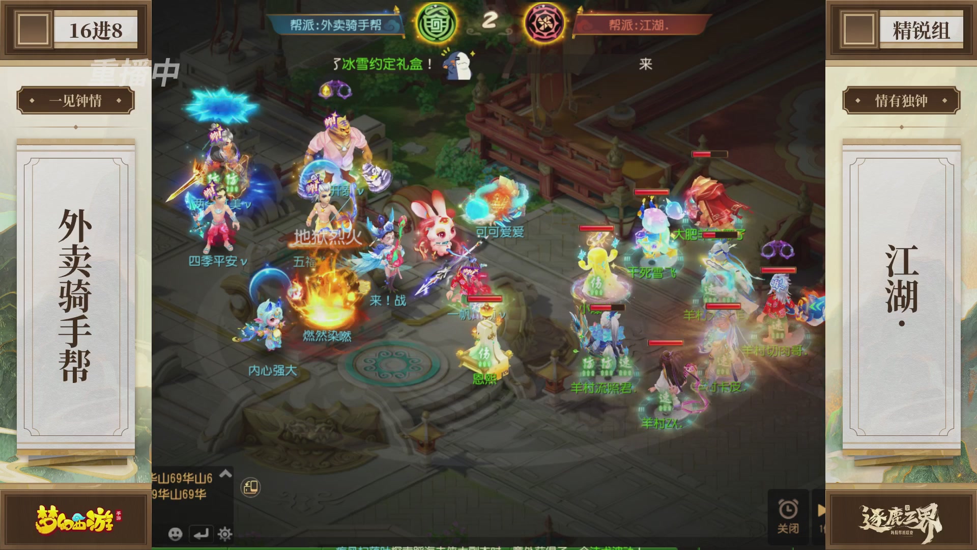 逐鹿三界帮派联赛