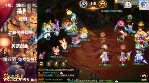 接：剑会 九转 蜃景 ~