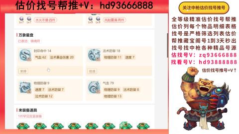 第一估价找号帮推  物价把控师让你买卖无