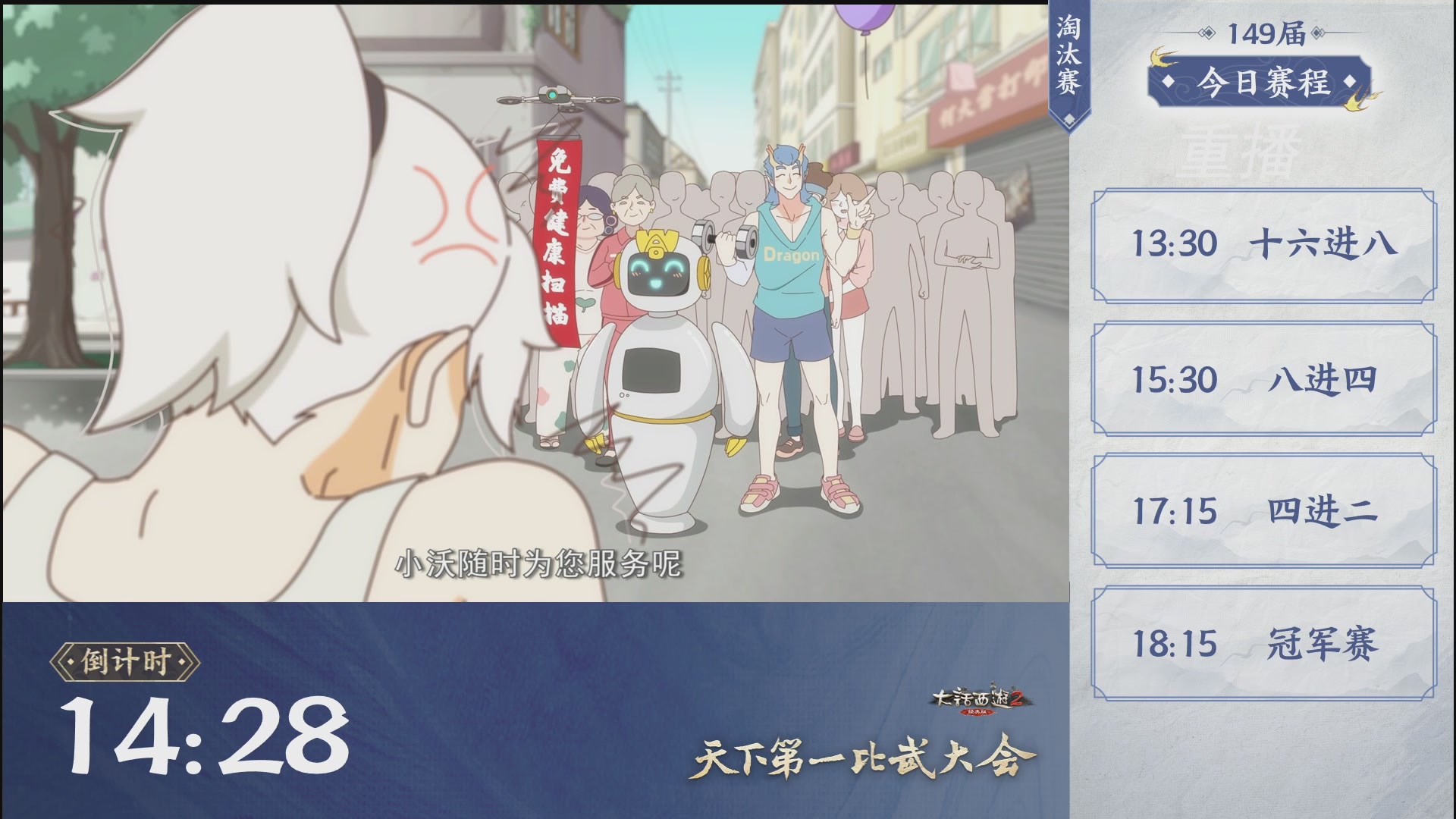 【重播】《大话西游2经典版》天下第一比武大会