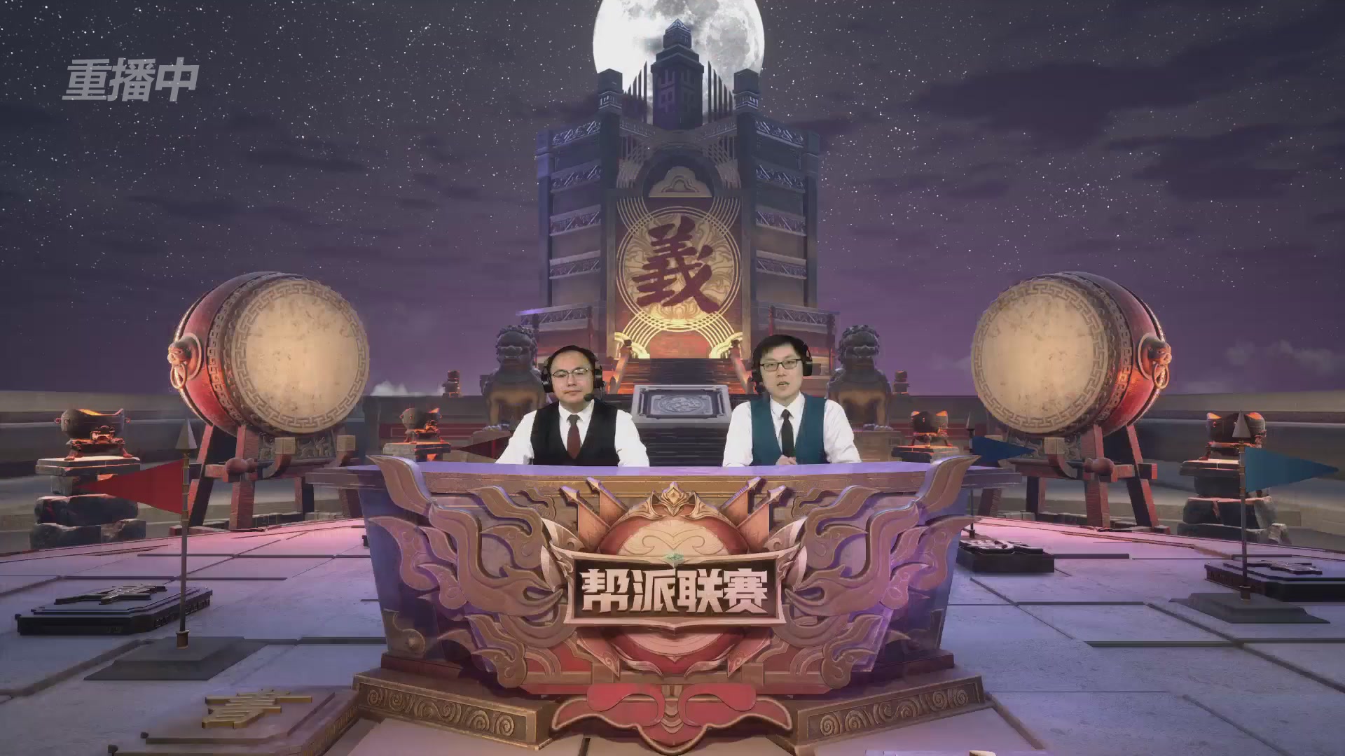 【重播】2025帮派联赛年度总决赛-冠军争夺战