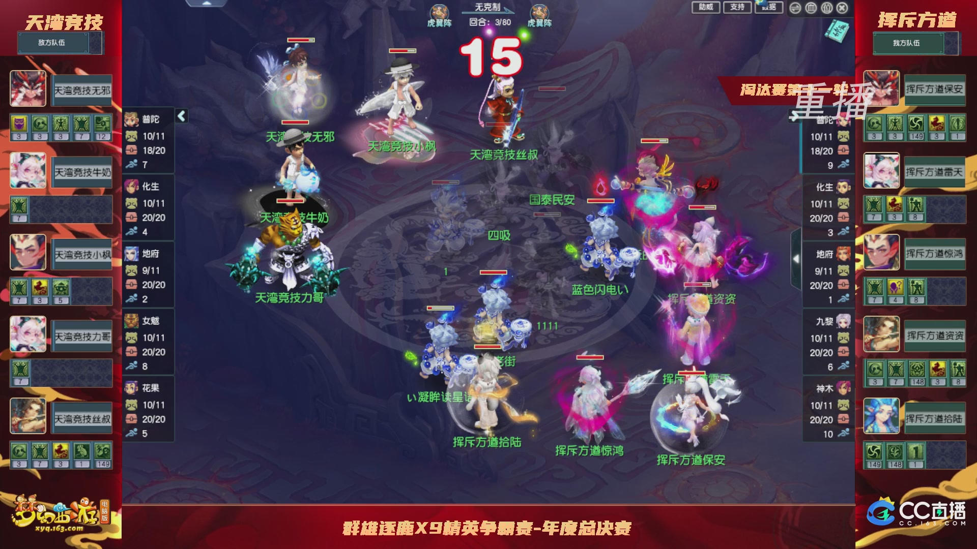 【重播】群雄逐鹿X9年度总决赛-淘汰赛