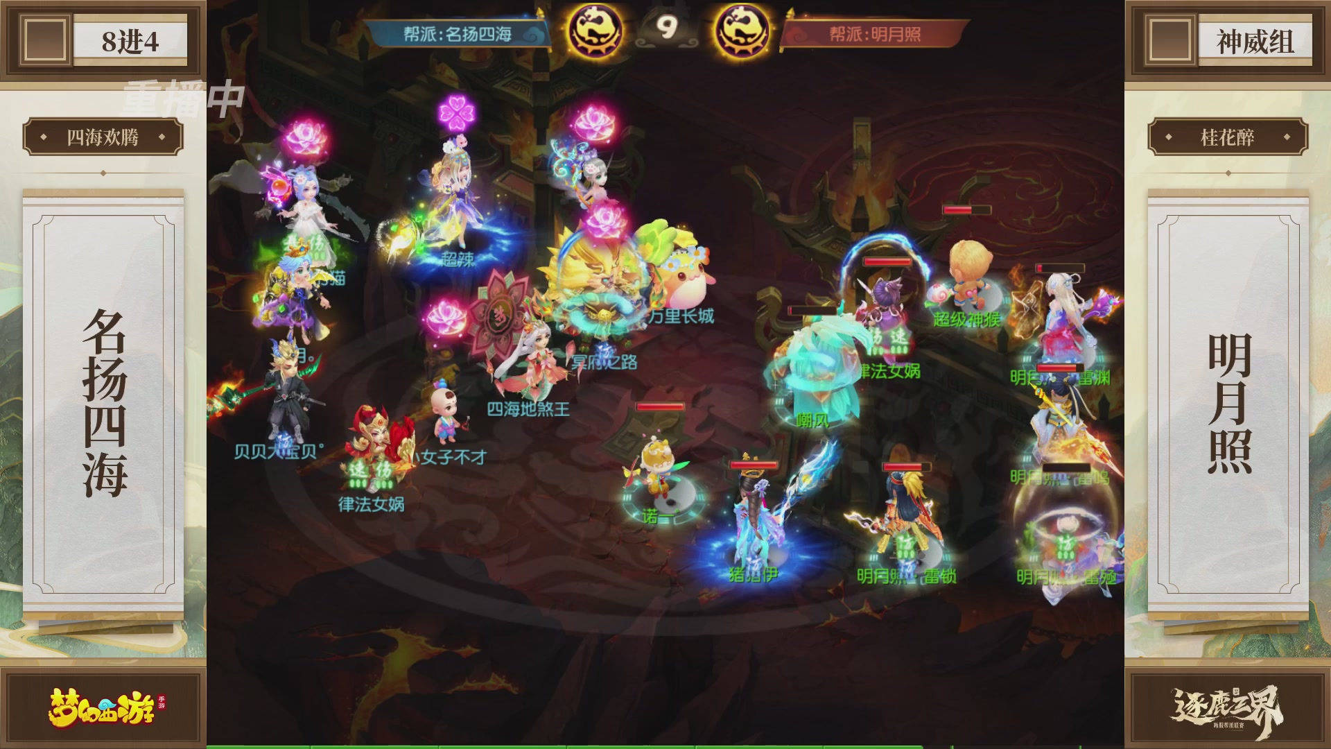 逐鹿三界帮派联赛