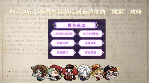 小米庄园搬家助手