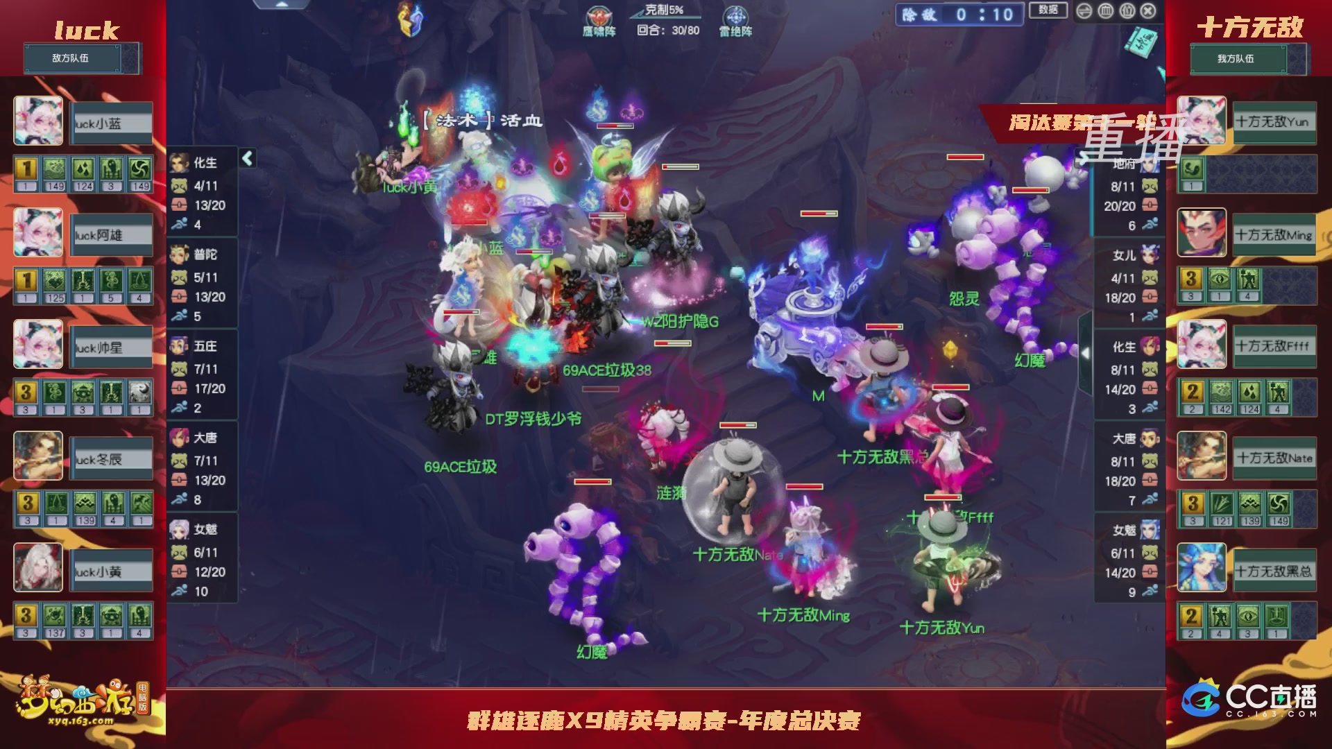 【重播】群雄逐鹿X9年度总决赛-淘汰赛