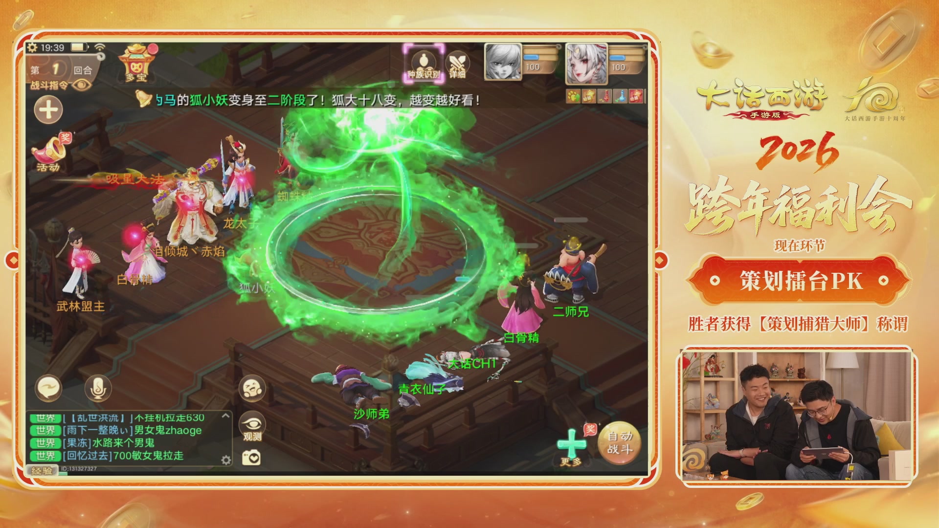 大话手游年底数字大服2026跨年直播