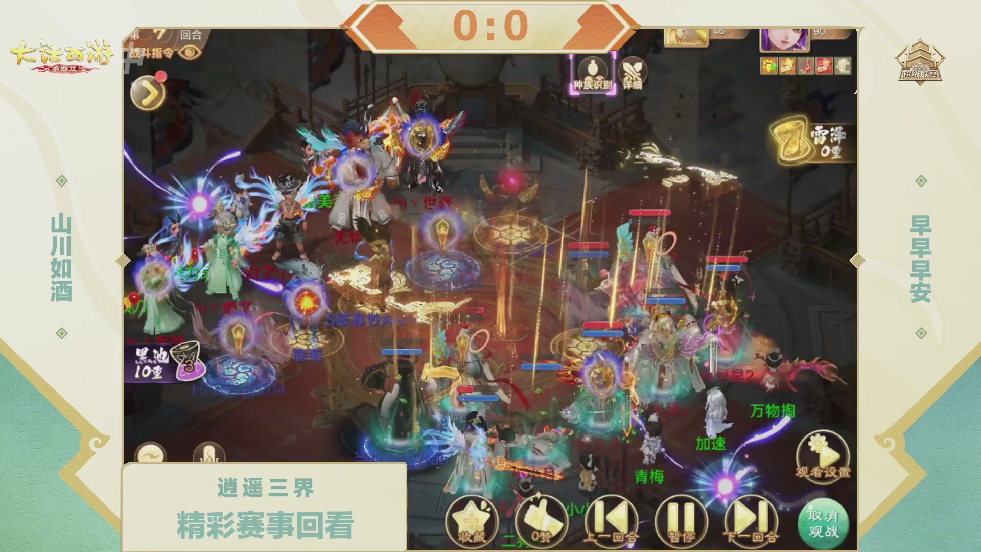 超级联赛冬季赛