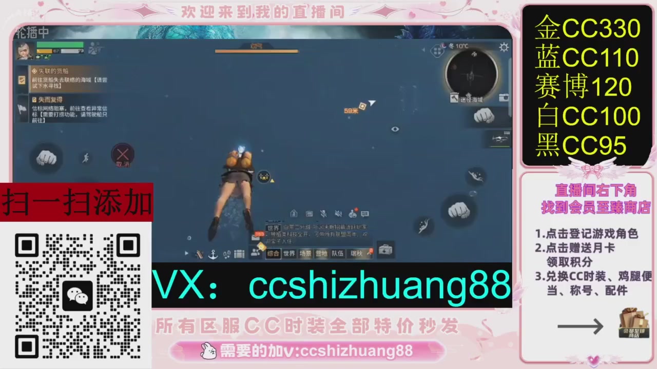 全服时装CC秒发（不是直播是回放哦）需要加V