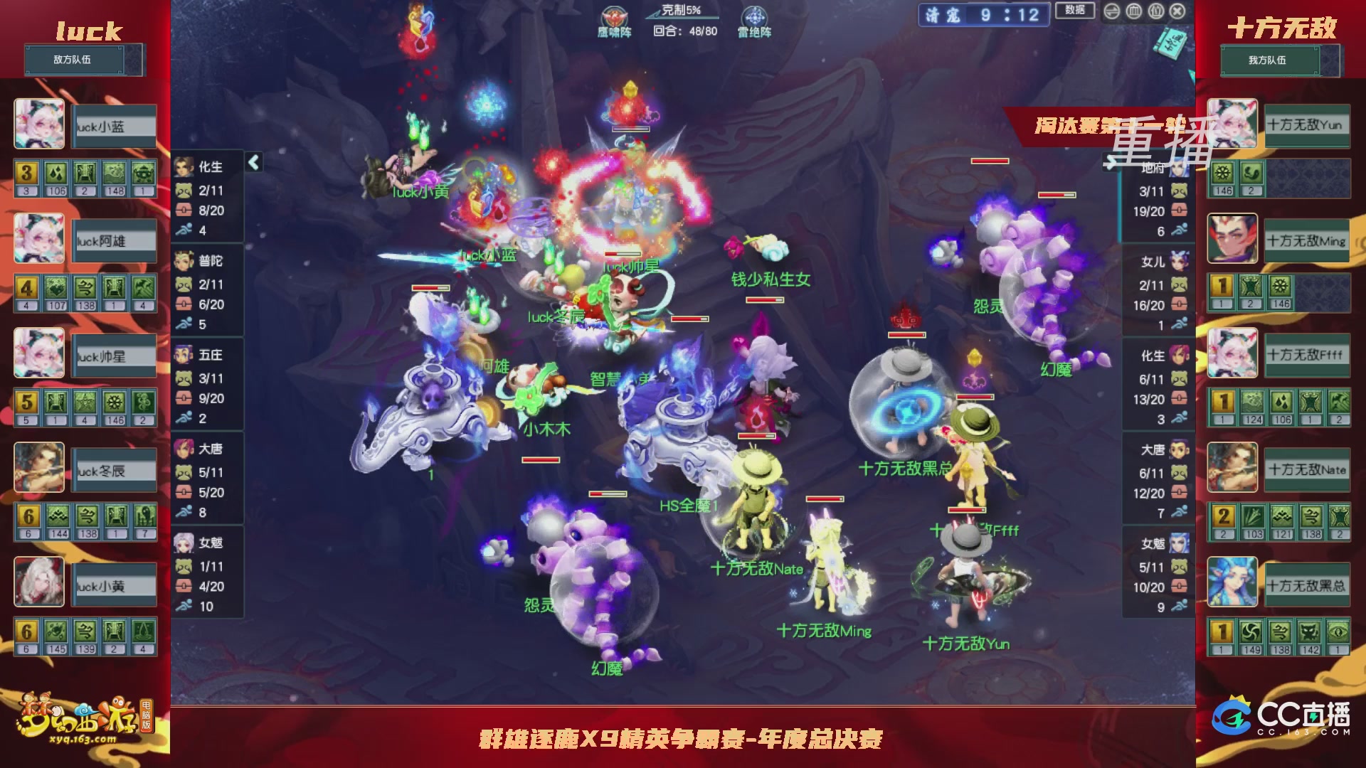 【重播】群雄逐鹿X9年度总决赛-淘汰赛