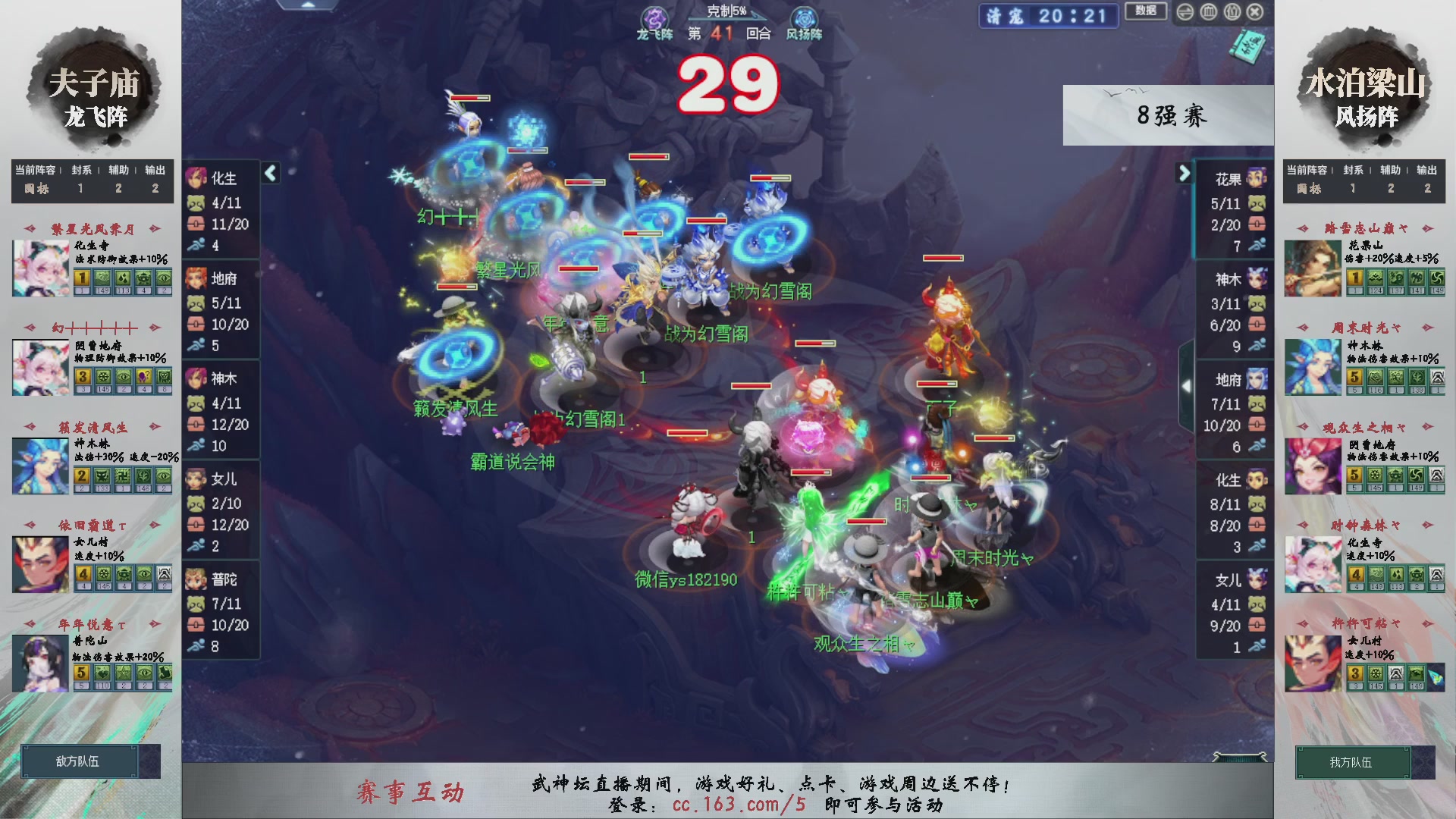 【重播】第234届武神坛-淘汰赛