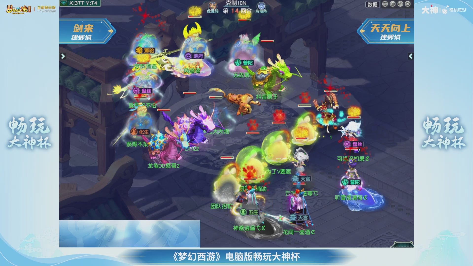 【重播】畅玩大神杯-决赛