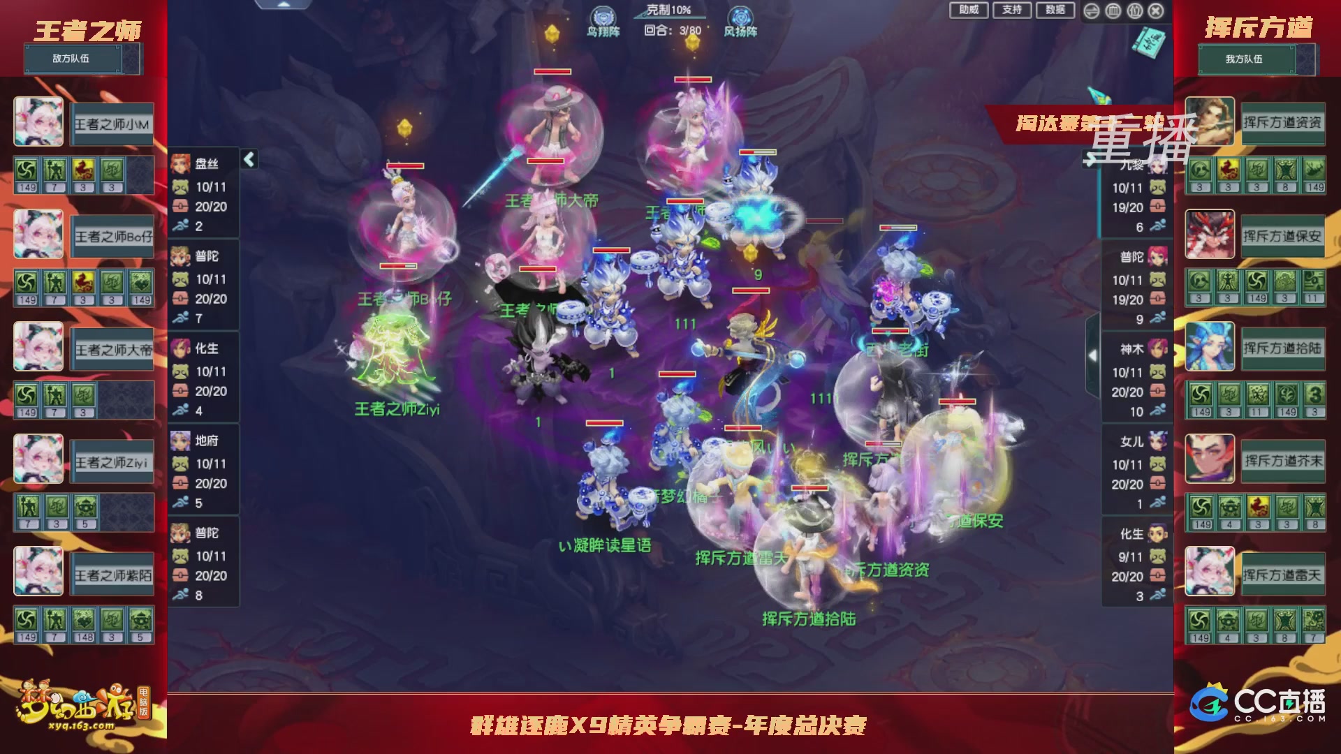 【重播】群雄逐鹿X9年度总决赛-淘汰赛