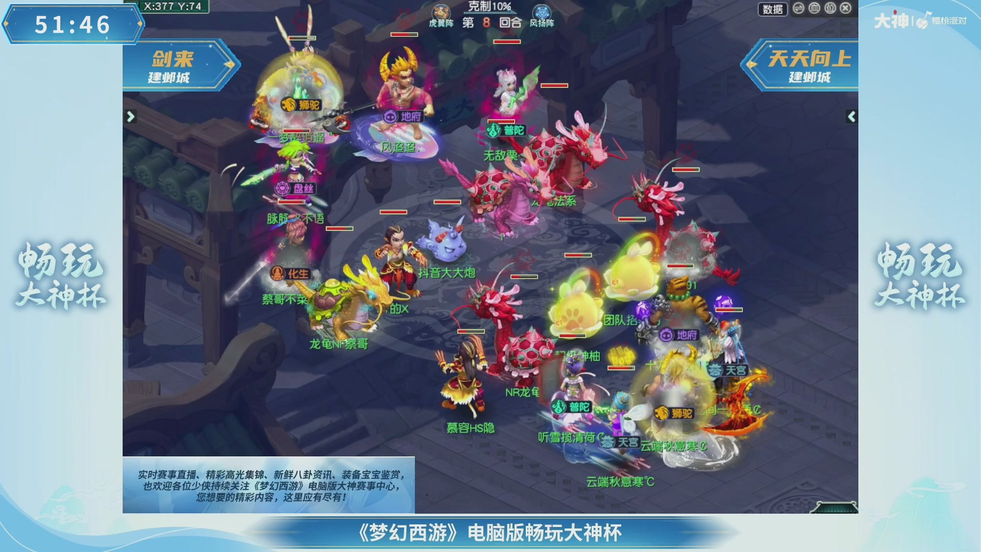 【重播】畅玩大神杯-决赛