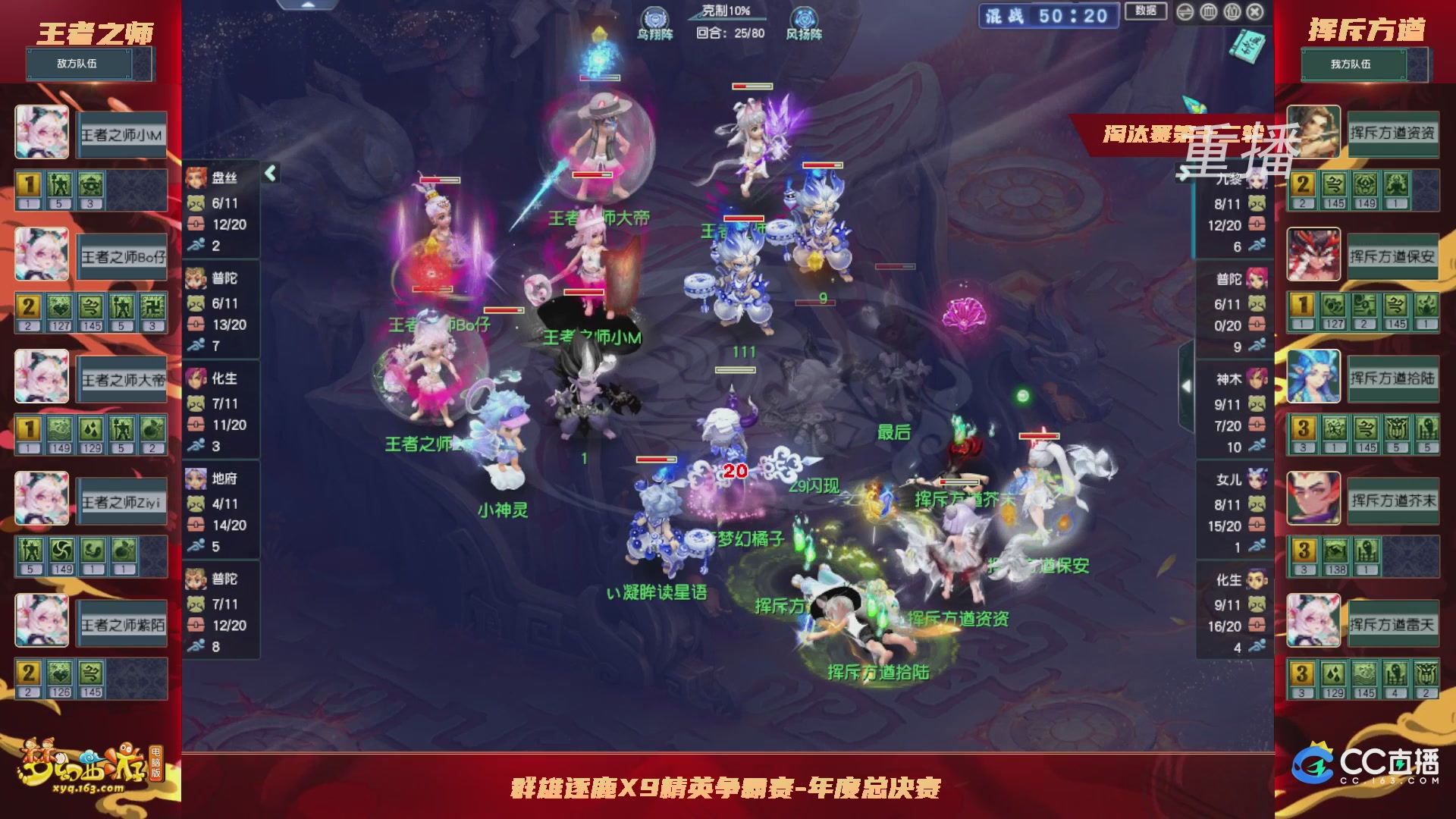 【重播】群雄逐鹿X9年度总决赛-淘汰赛