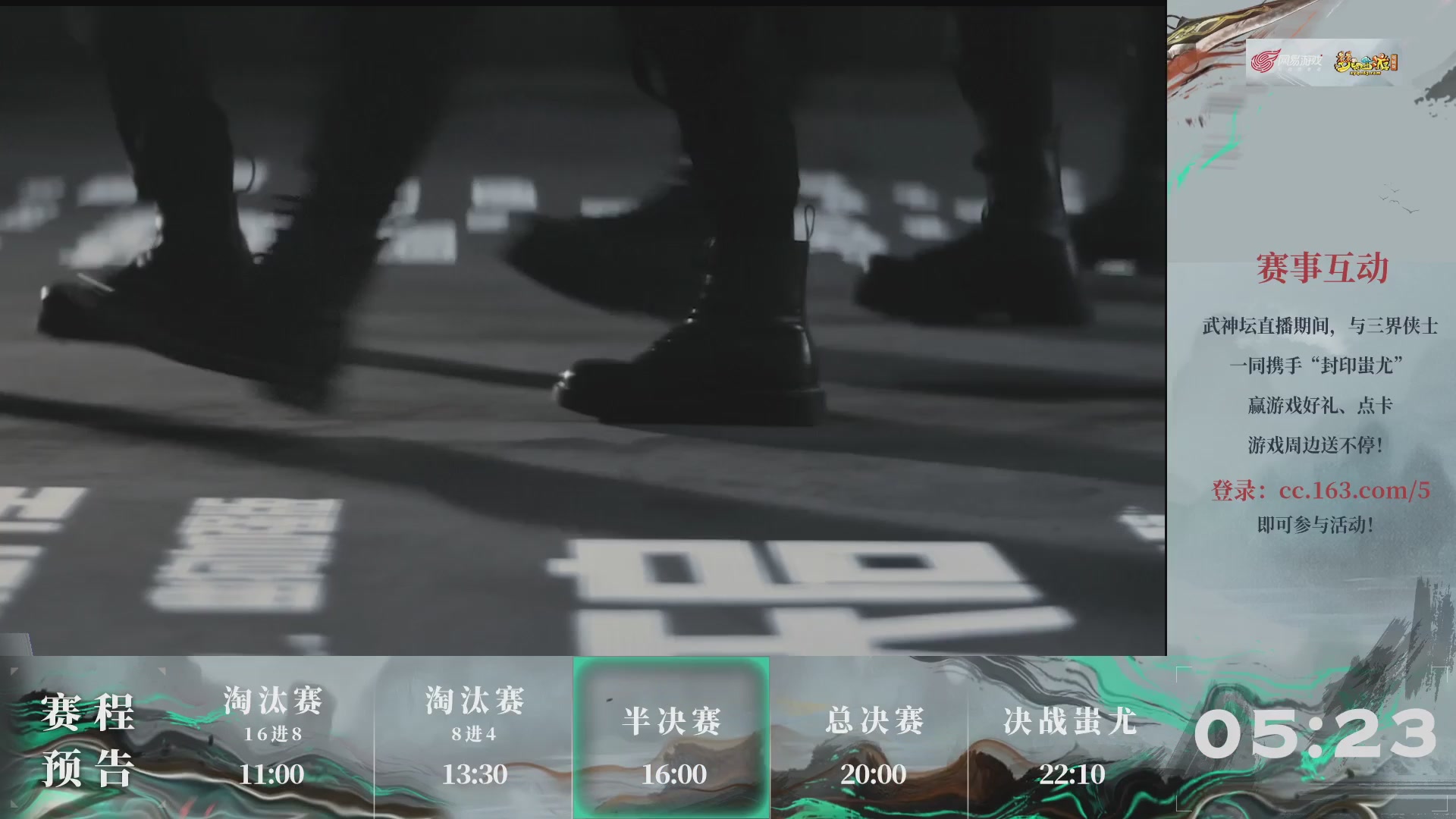 【重播】第234届武神坛-淘汰赛