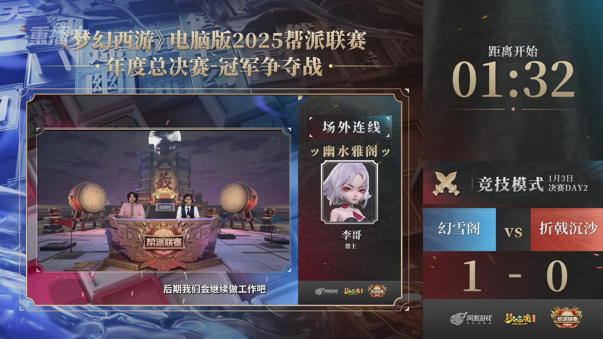 【重播】2025帮派联赛年度总决赛-冠军争夺战