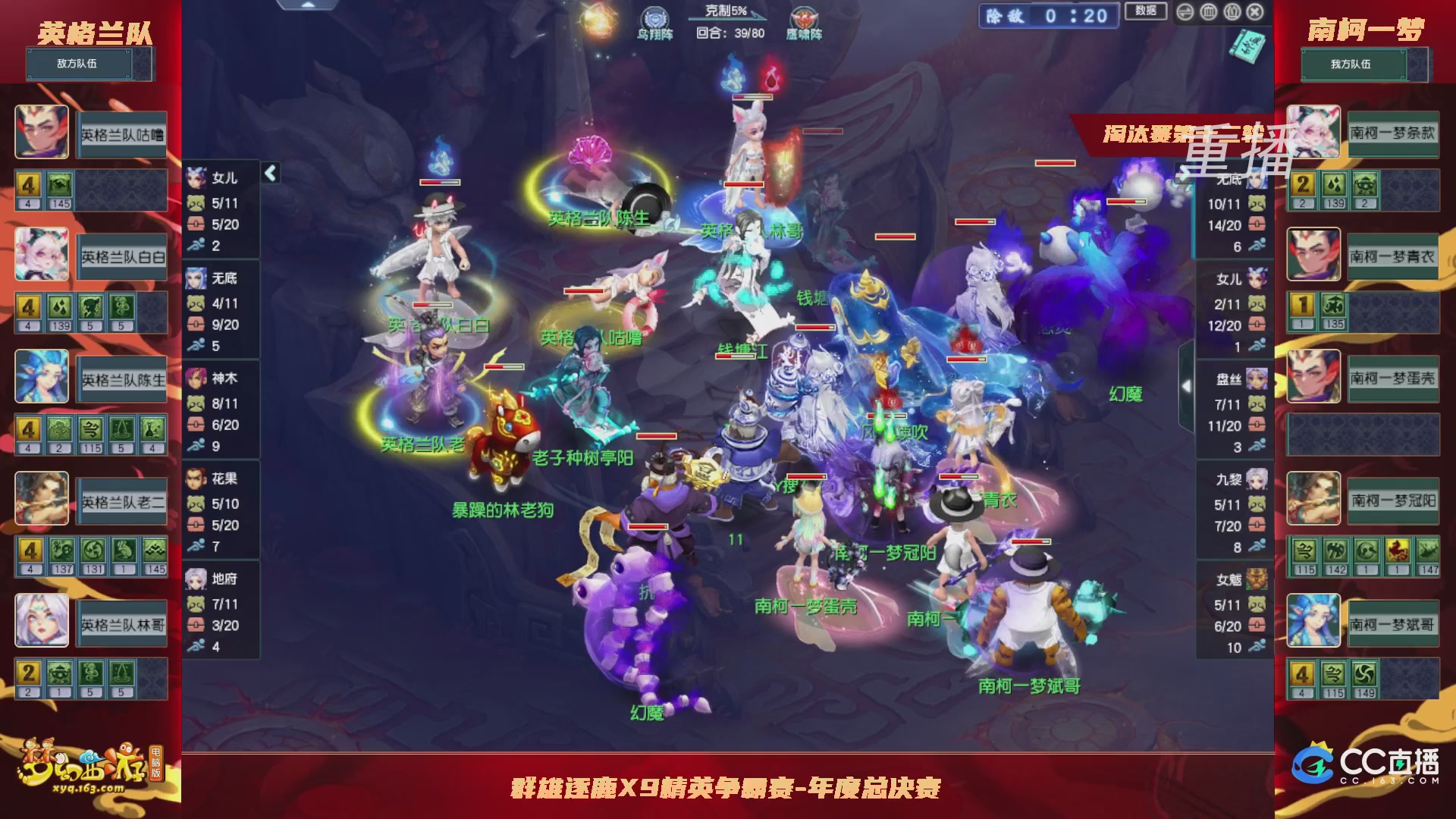 【重播】群雄逐鹿X9年度总决赛-淘汰赛