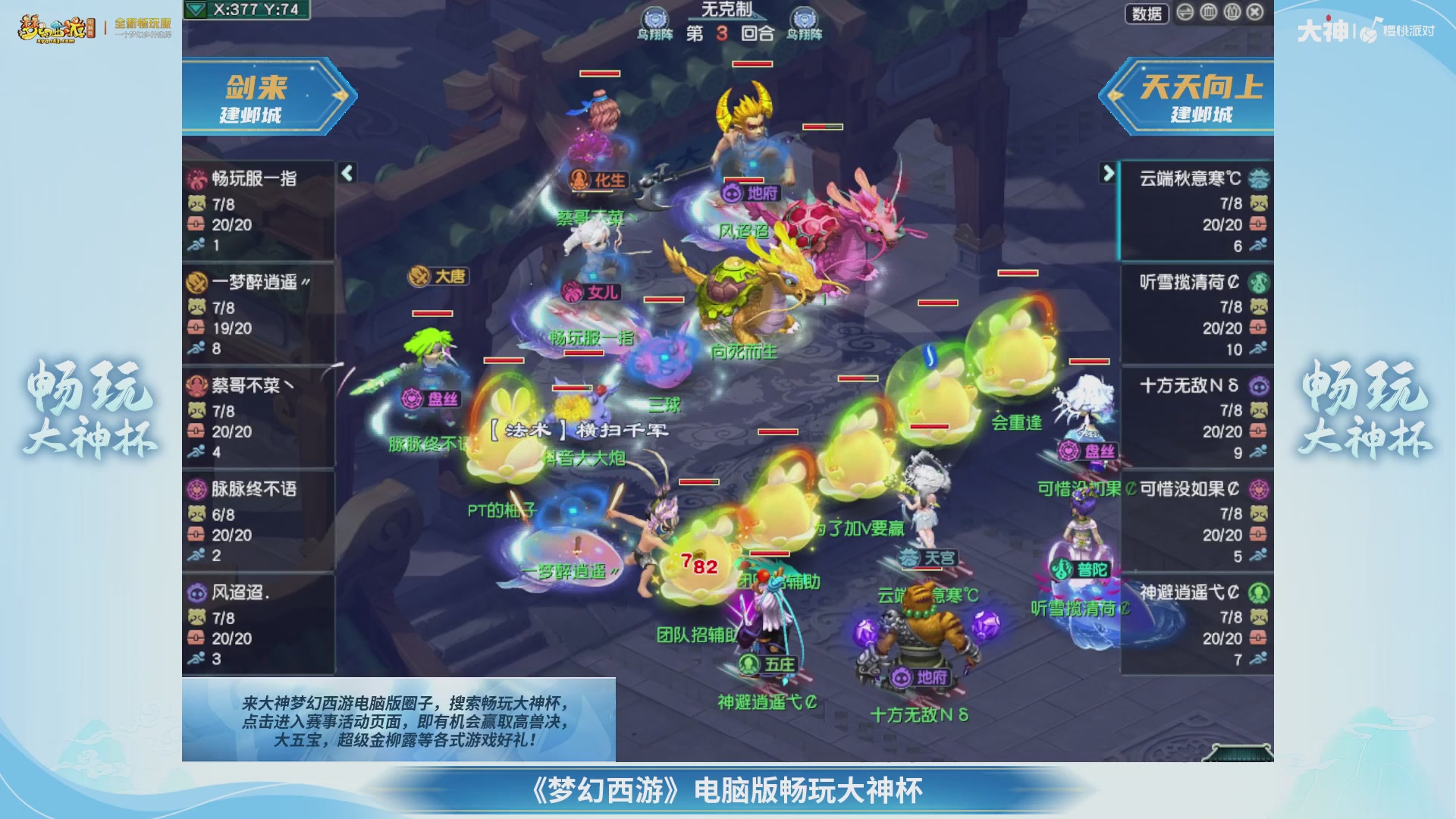 【重播】畅玩大神杯-决赛