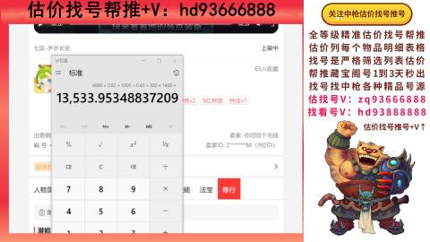 第一估价找号帮推  物价把控师让你买卖无