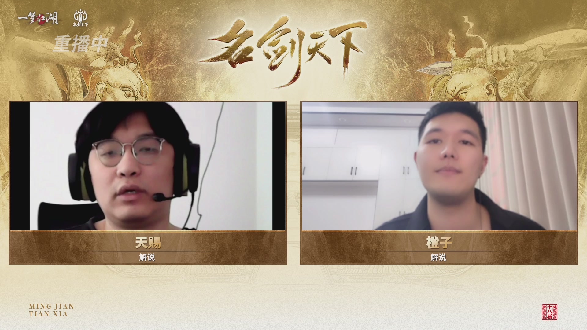 【重播】《一梦江湖》第十八届名剑天下