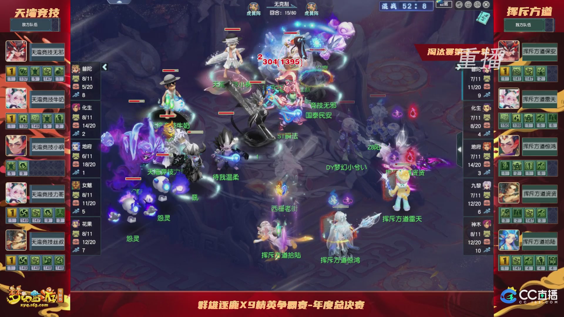 【重播】群雄逐鹿X9年度总决赛-淘汰赛