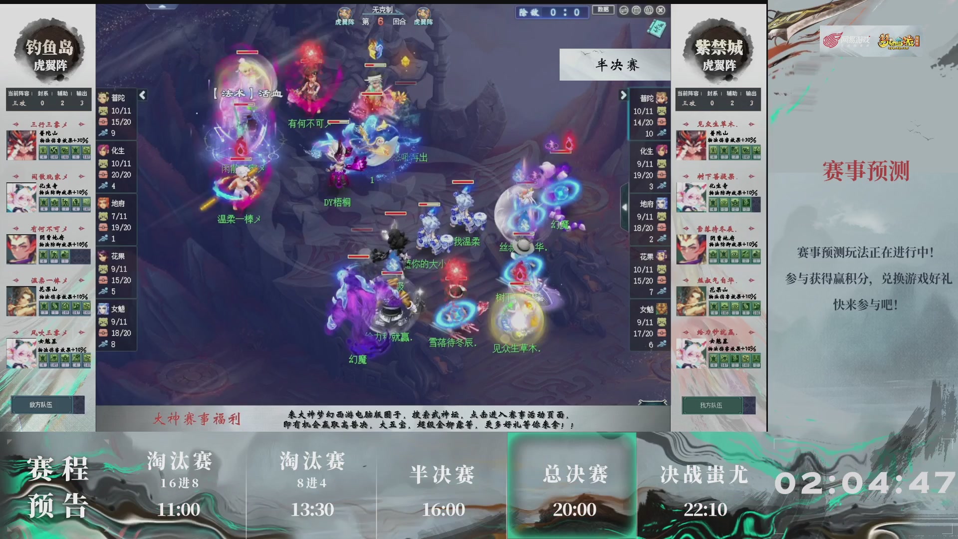 【重播】第234届武神坛-淘汰赛