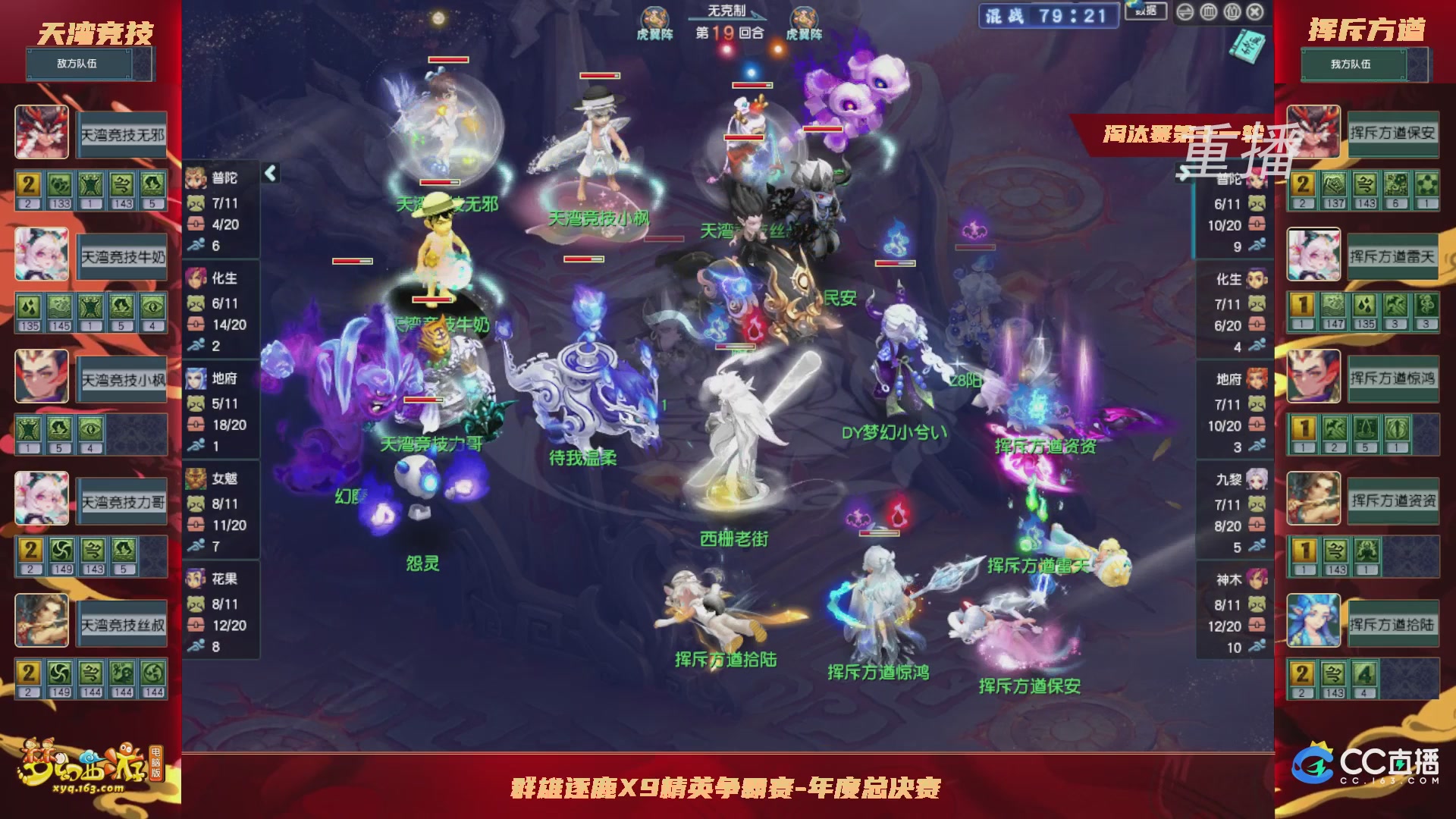 【重播】群雄逐鹿X9年度总决赛-淘汰赛