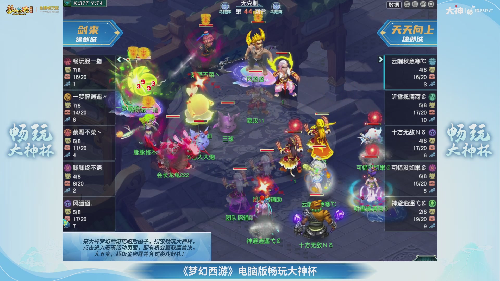 【重播】畅玩大神杯-决赛