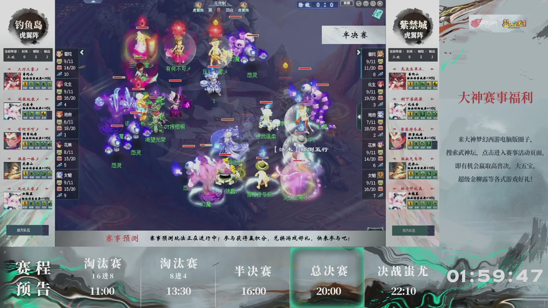 【重播】第234届武神坛-淘汰赛